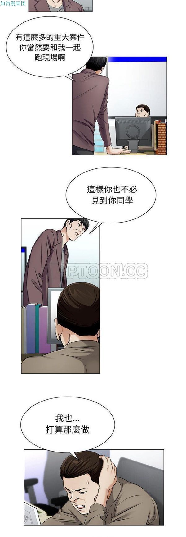 危险水位 第19话 第15页