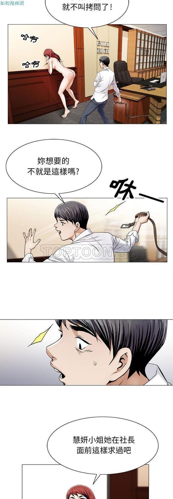 危险水位 第19话 第22页