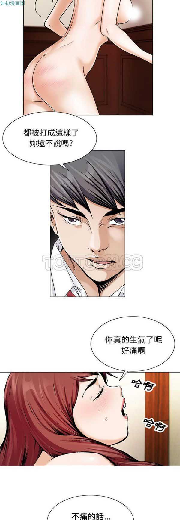 危险水位 第19话 第21页