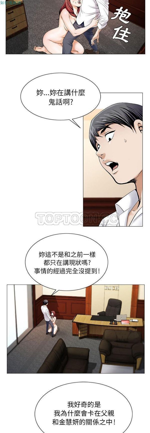 危险水位 第19话 第25页
