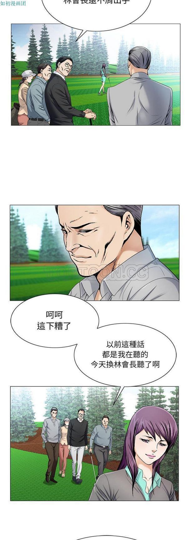 危险水位 第19话 第2页