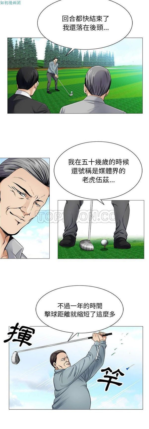 危险水位 第19话 第3页