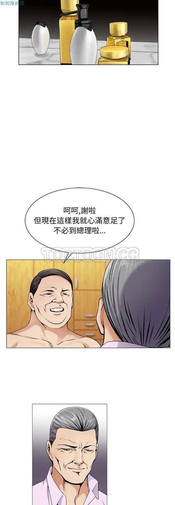 危险水位 第19话 第7页