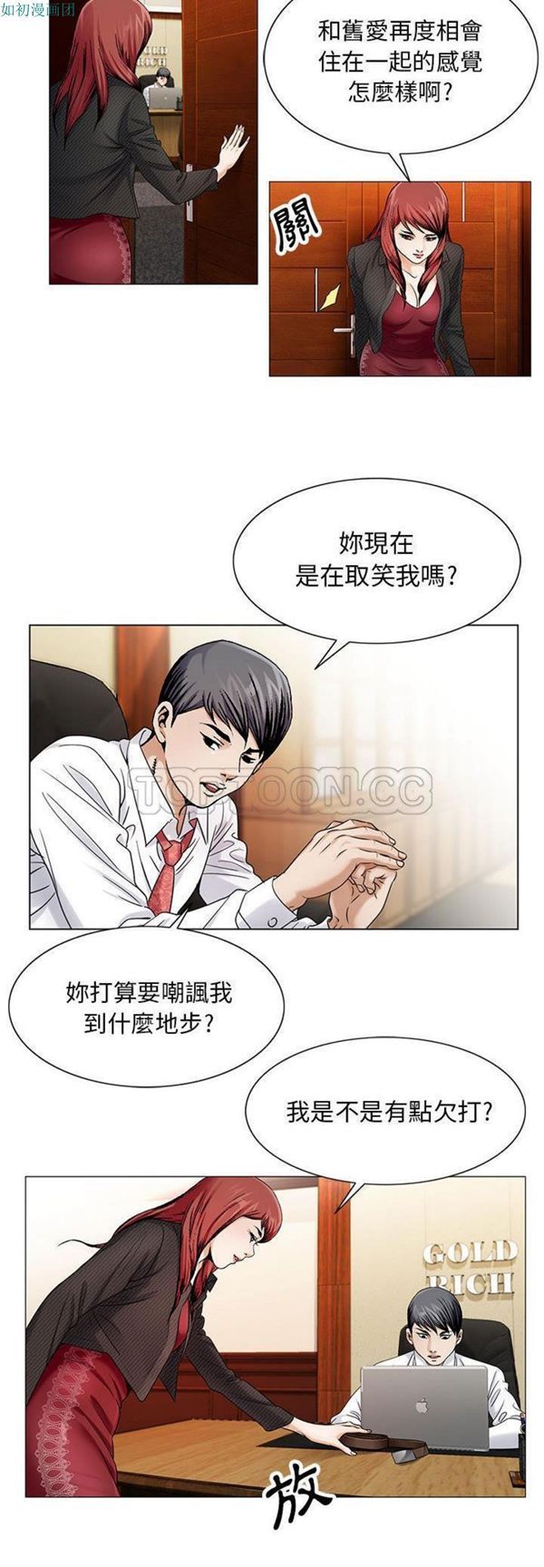 危险水位 第19话 第10页