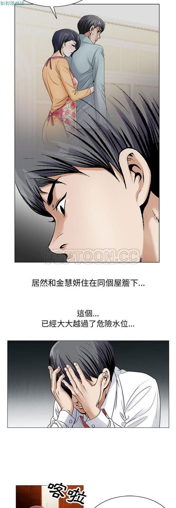 危险水位 第19话 第9页