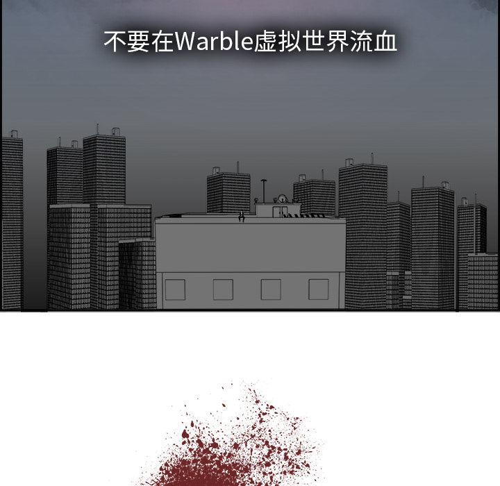 Warble生存之战 第 2 章 第40页