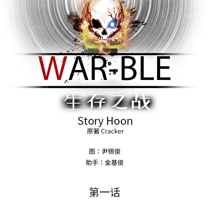 Warble生存之战 第 2 章 第29页