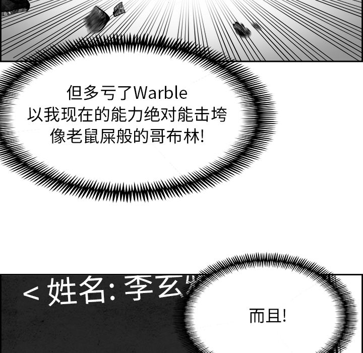 Warble生存之战 第 2 章 第53页
