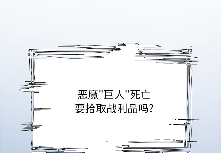 Warble生存之战 第 3 章 第2页