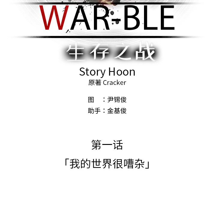 Warble生存之战 第 3 章 第46页