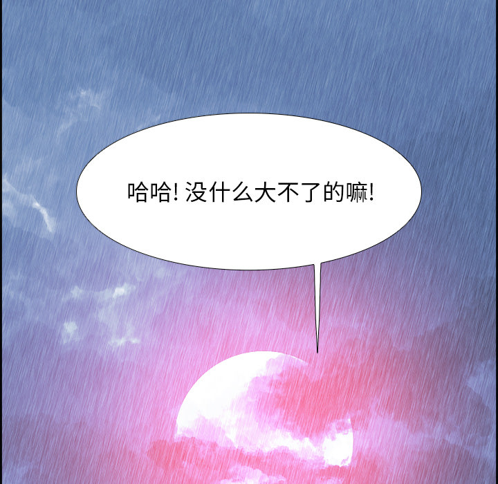 Warble生存之战 第 3 章 第73页