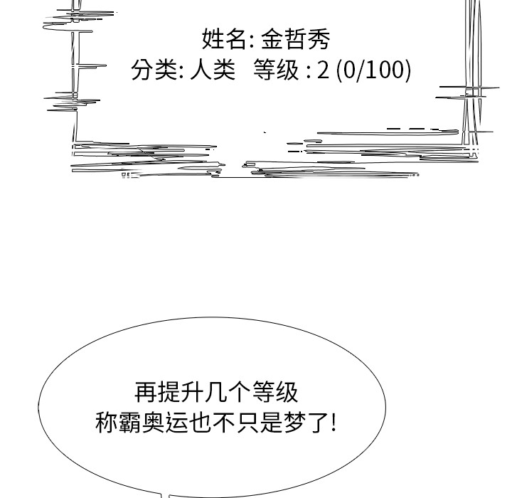 Warble生存之战 第 3 章 第78页
