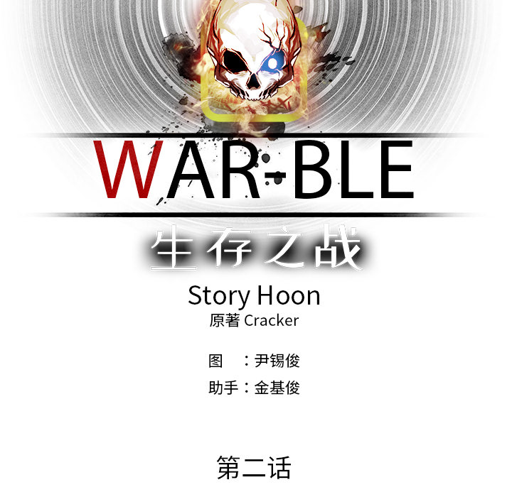 Warble生存之战 第 4 章 第35页