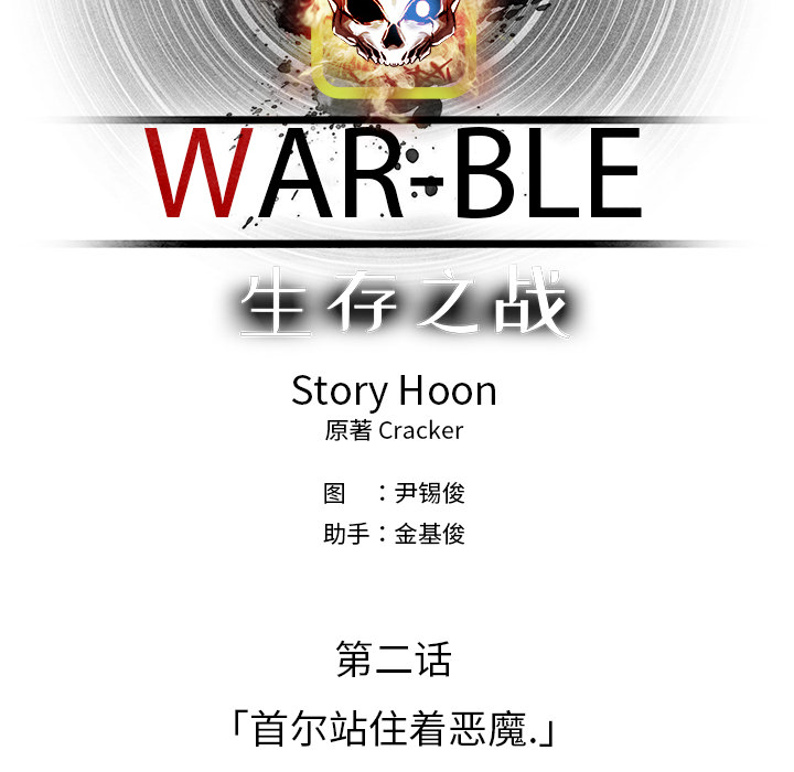 Warble生存之战 第 5 章 第24页