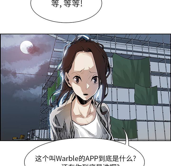 Warble生存之战 第 6 章 第79页