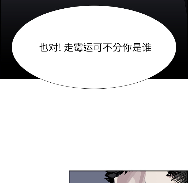 Warble生存之战 第 7 章 第21页