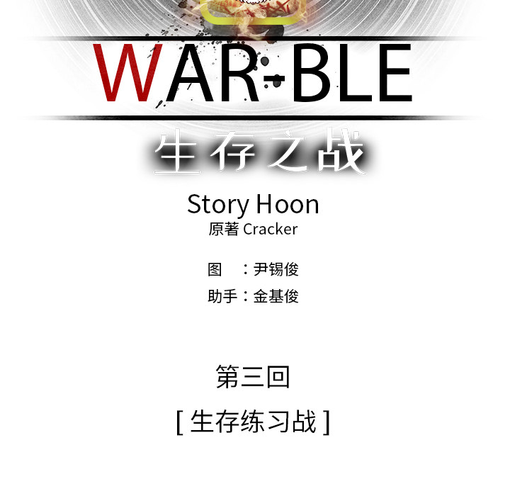 Warble生存之战 第 7 章 第16页