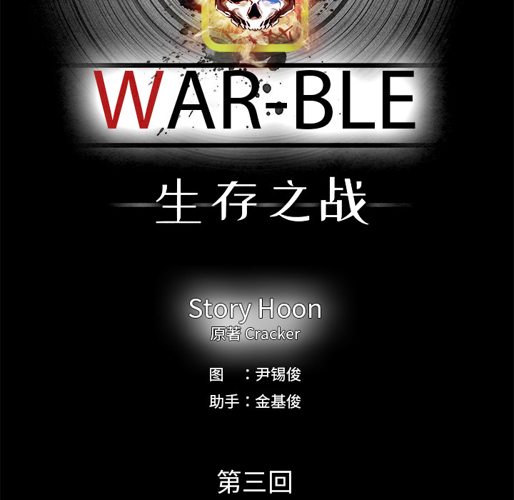 Warble生存之战 第 9 章 第37页