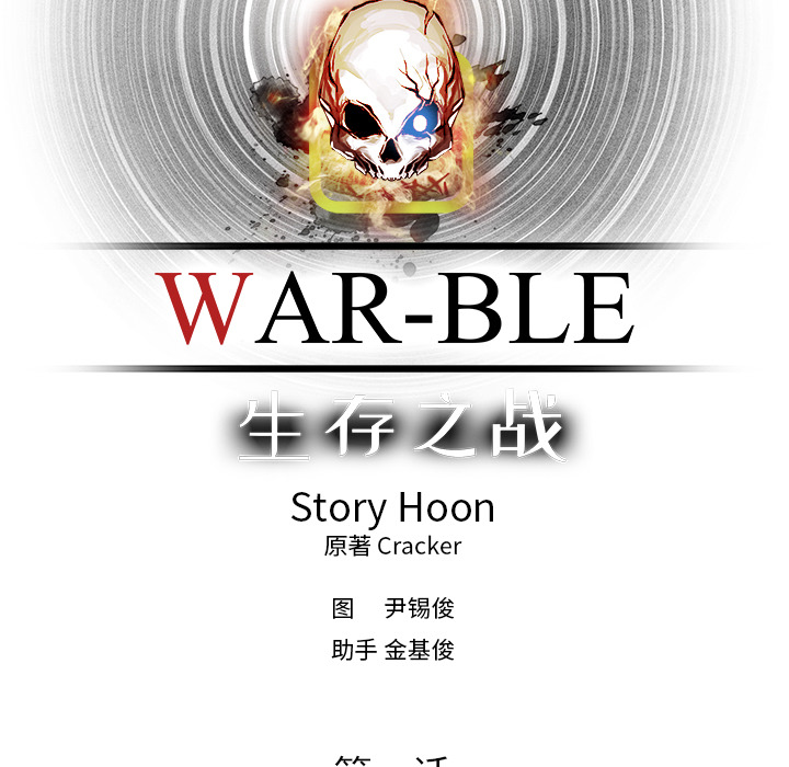 Warble生存之战 第 1 章 第39页