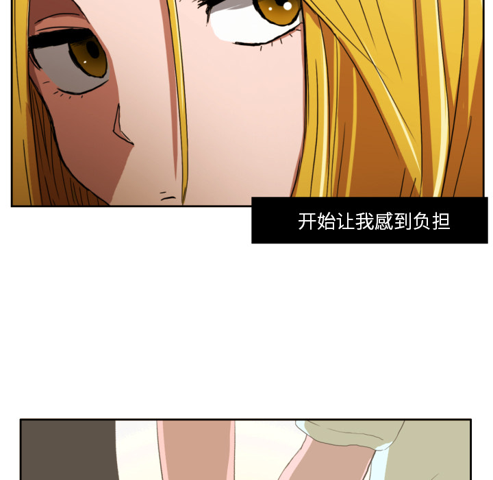 我的棉花糖 第 1 章 第19页