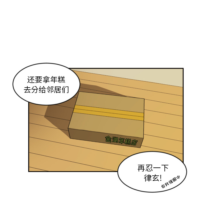 我的棉花糖 第 1 章 第40页