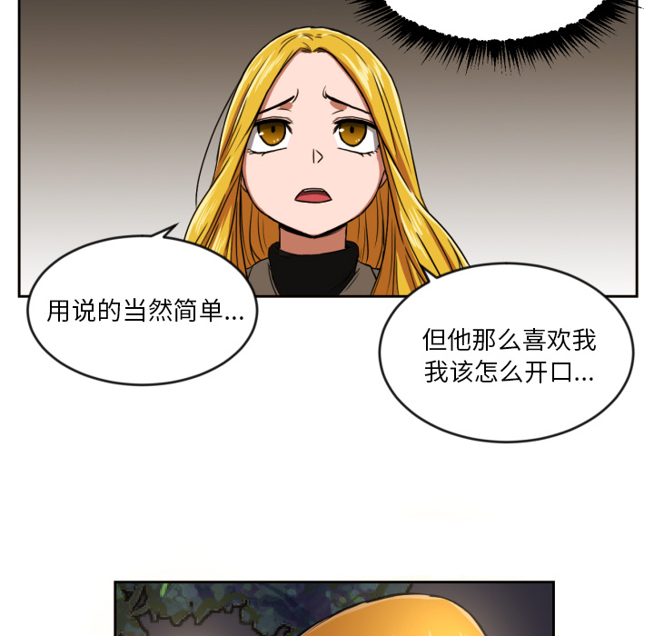 我的棉花糖 第 2 章 第24页