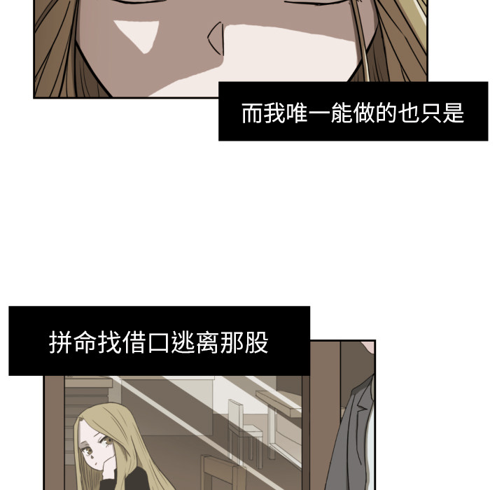 我的棉花糖 第 2 章 第29页