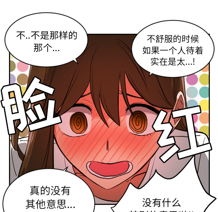 我的棉花糖 第 2 章 第11页