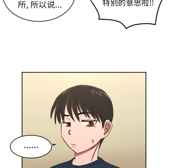 我的棉花糖 第 2 章 第12页