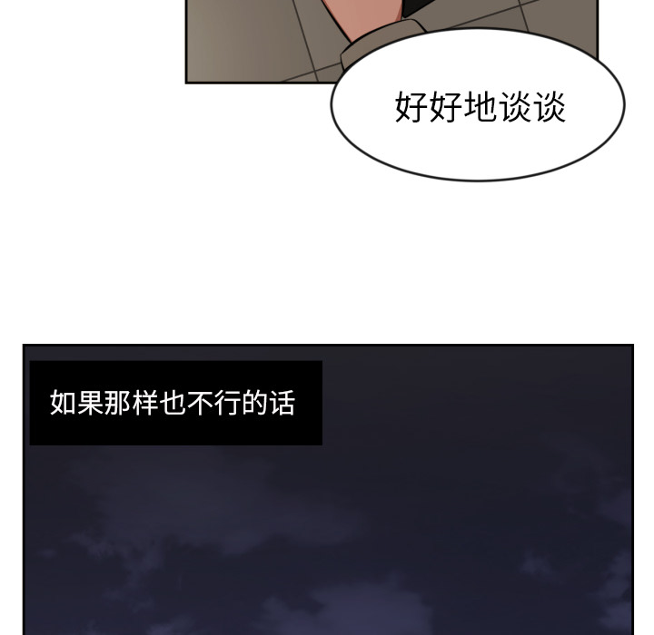 我的棉花糖 第 2 章 第37页