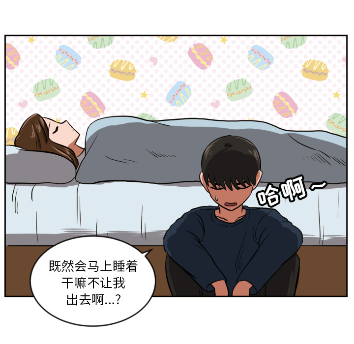 我的棉花糖 第 2 章 第46页