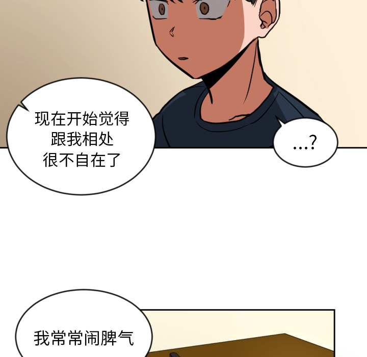 我的棉花糖 第 2 章 第84页