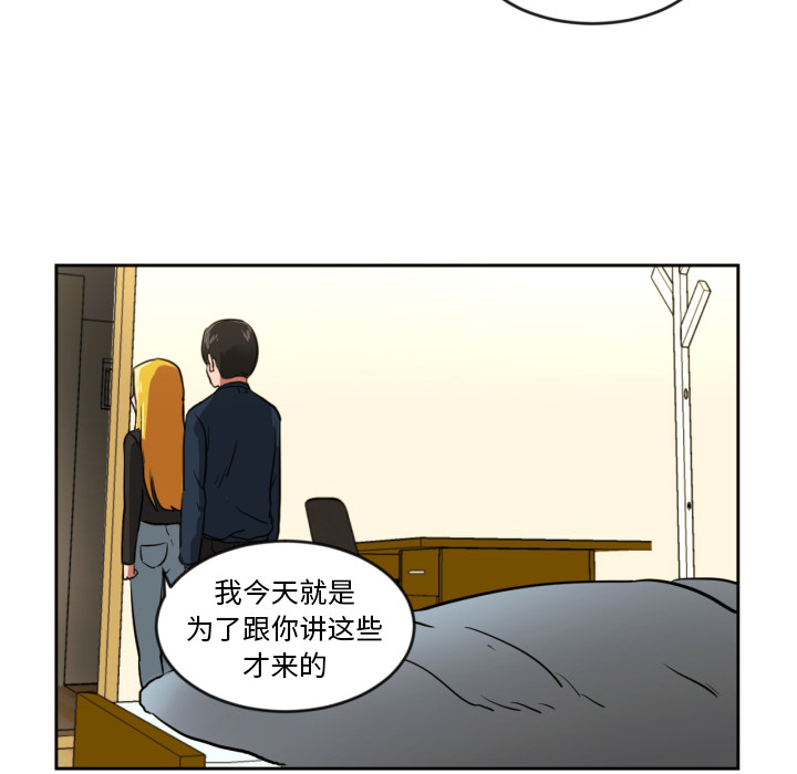 我的棉花糖 第 2 章 第87页