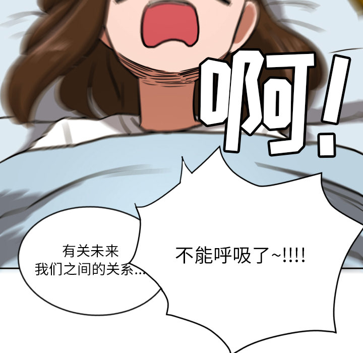 我的棉花糖 第 2 章 第91页