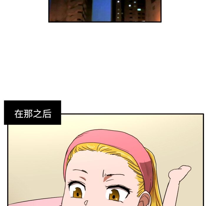 我的棉花糖 第 3 章 第16页