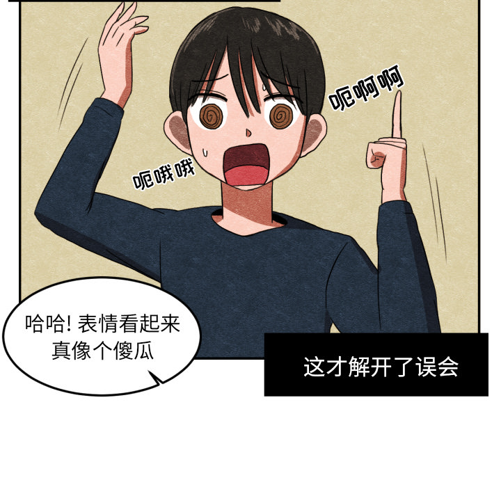 我的棉花糖 第 3 章 第18页