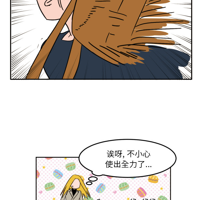 我的棉花糖 第 3 章 第8页