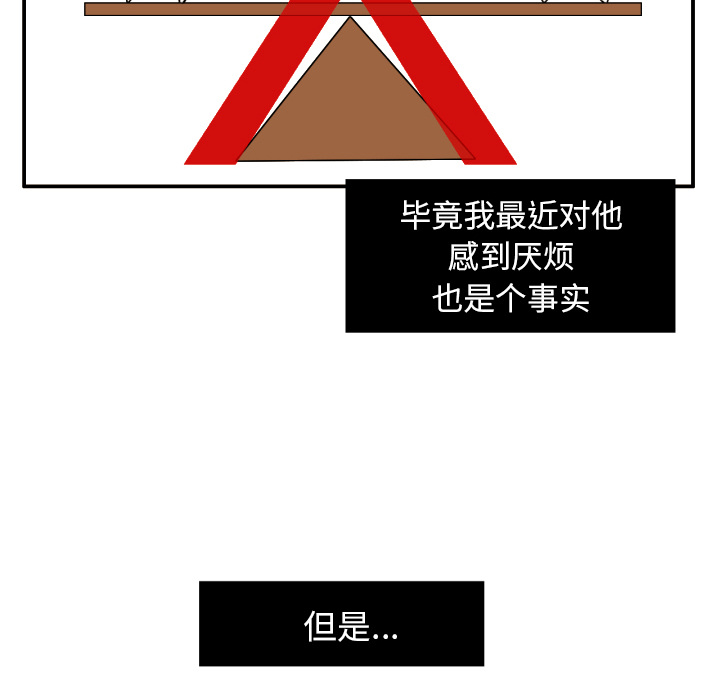 我的棉花糖 第 3 章 第21页