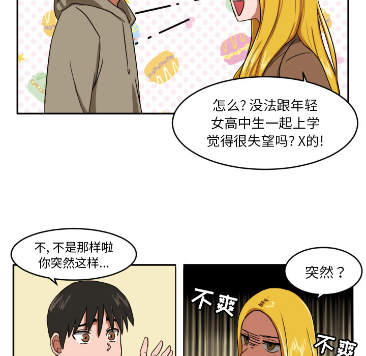 我的棉花糖 第 3 章 第48页