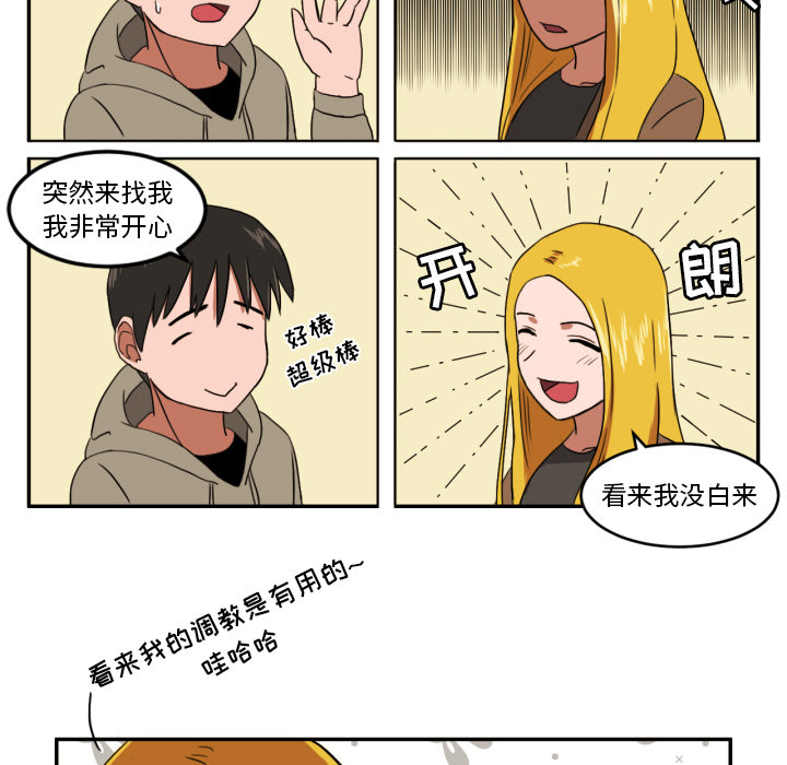 我的棉花糖 第 3 章 第49页