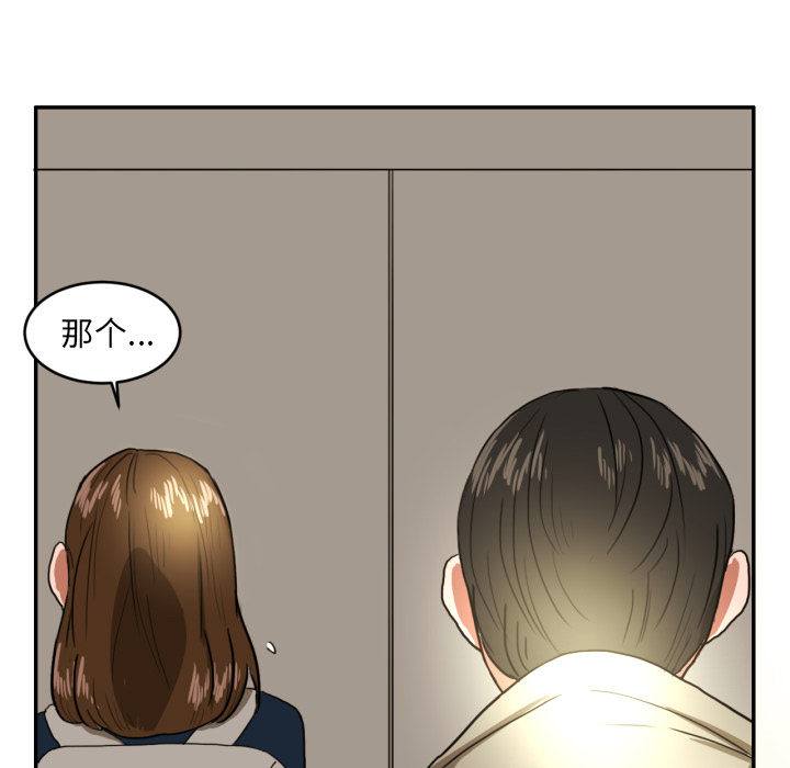 我的棉花糖 第 3 章 第37页