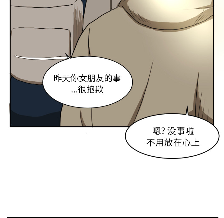 我的棉花糖 第 3 章 第38页