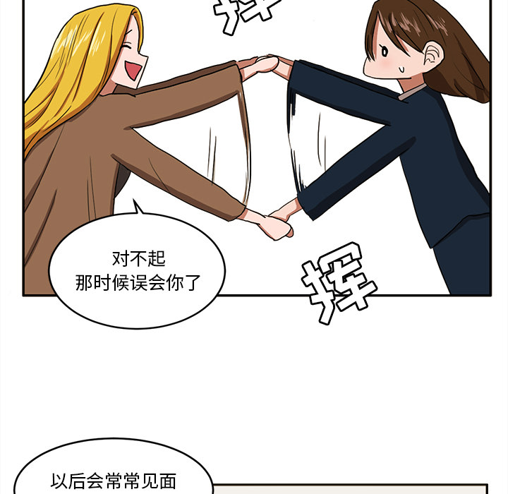 我的棉花糖 第 3 章 第52页