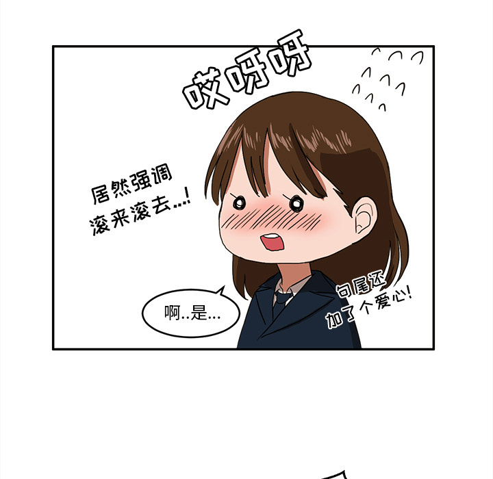 我的棉花糖 第 3 章 第54页