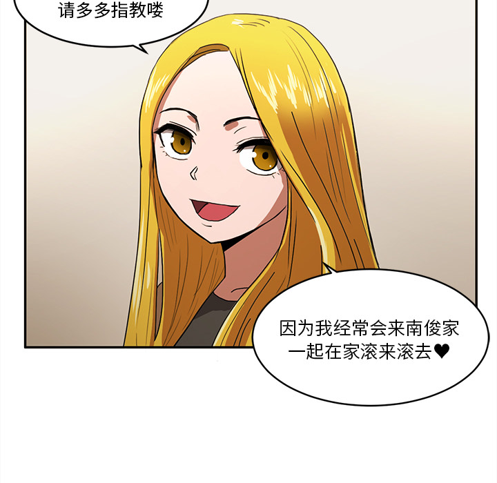 我的棉花糖 第 3 章 第53页