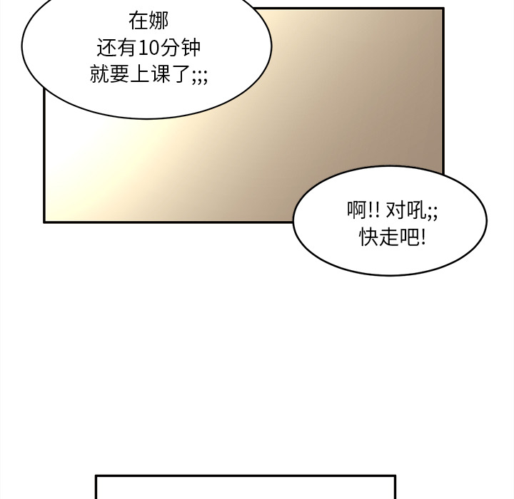 我的棉花糖 第 3 章 第56页