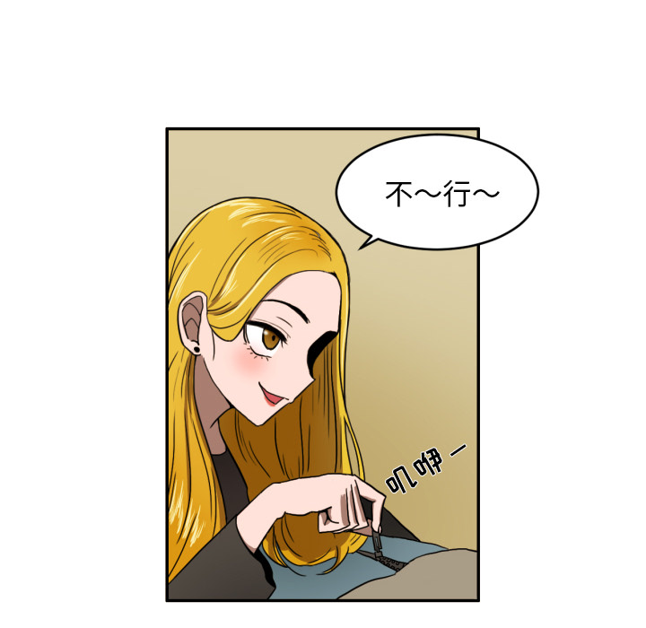 我的棉花糖 第 3 章 第74页