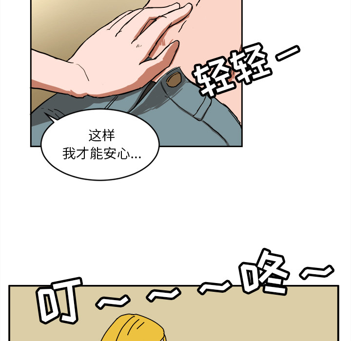我的棉花糖 第 3 章 第77页