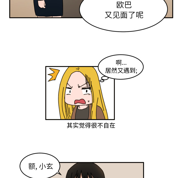 我的棉花糖 第 3 章 第68页