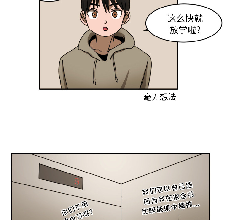 我的棉花糖 第 3 章 第69页